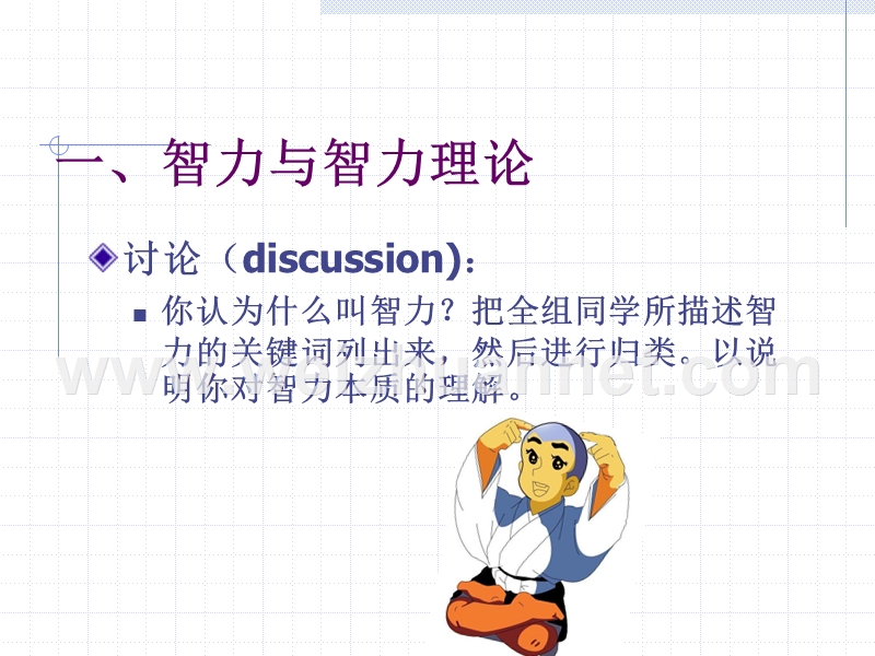 第五章-儿童的智力和思维发展.ppt_第3页