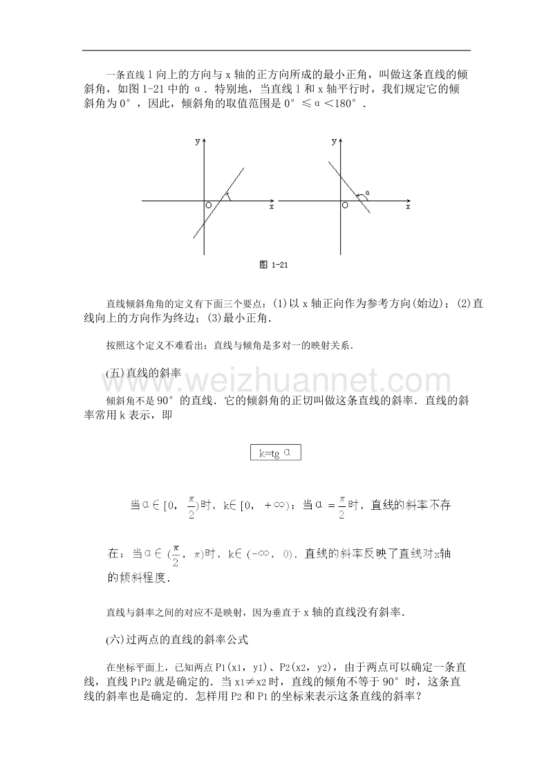 高中数学旧人教版教时教案（广西专用）：直线的倾斜角和斜率.doc_第3页