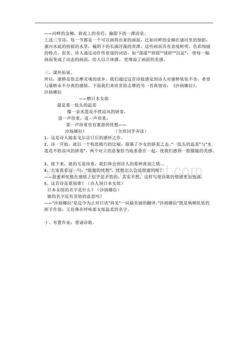 河南省安阳县二中高一语文学案：2.4《再别康桥》（语文版必修1）.doc_第3页