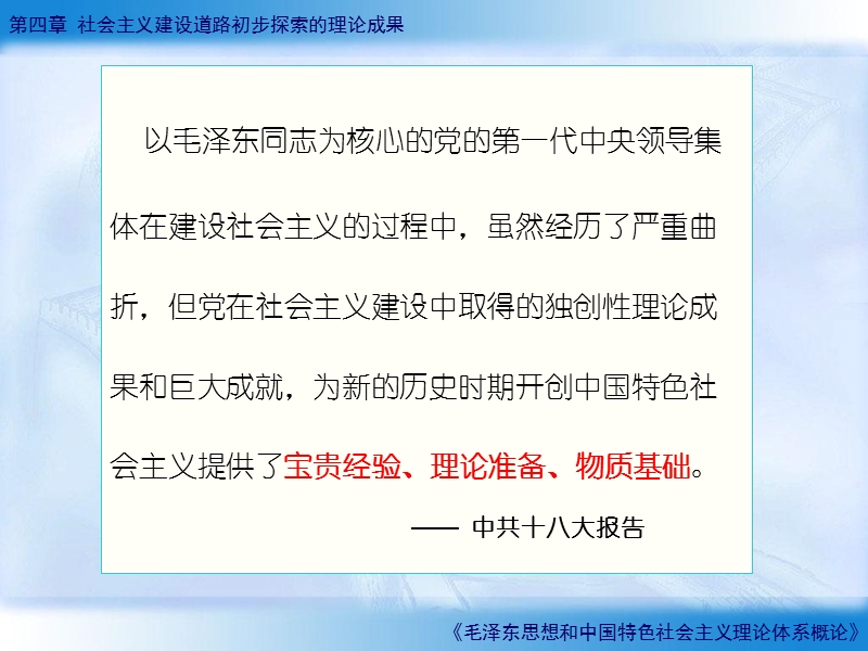 第四章-社 会 主 义道路初步探索的理论成果.ppt_第3页