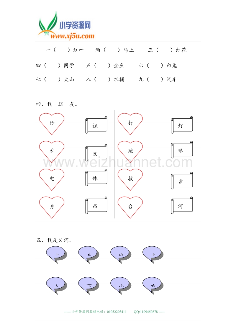 (苏教版)一年级语文上册单元测试 第三、四单元(无答案).doc_第2页