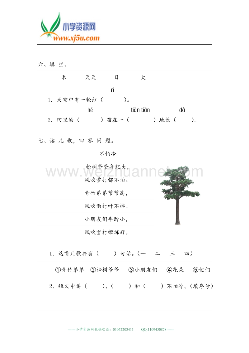 (苏教版)一年级语文上册单元测试 第三、四单元(无答案).doc_第3页