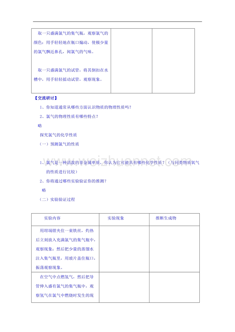 鲁科版化学教案 必修一1.2.2《研究物质性质的基本程序》.doc_第3页