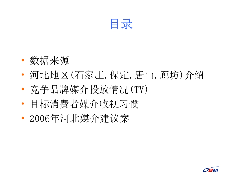 威白爆 炸盐hb提案-final.ppt_第3页