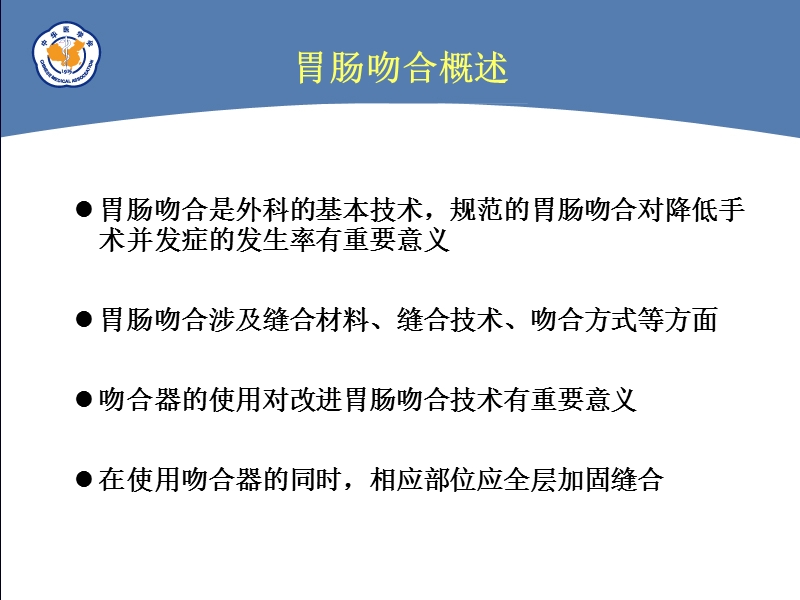 胃肠手术缝合技术与缝合材料选择专家共识.ppt_第2页