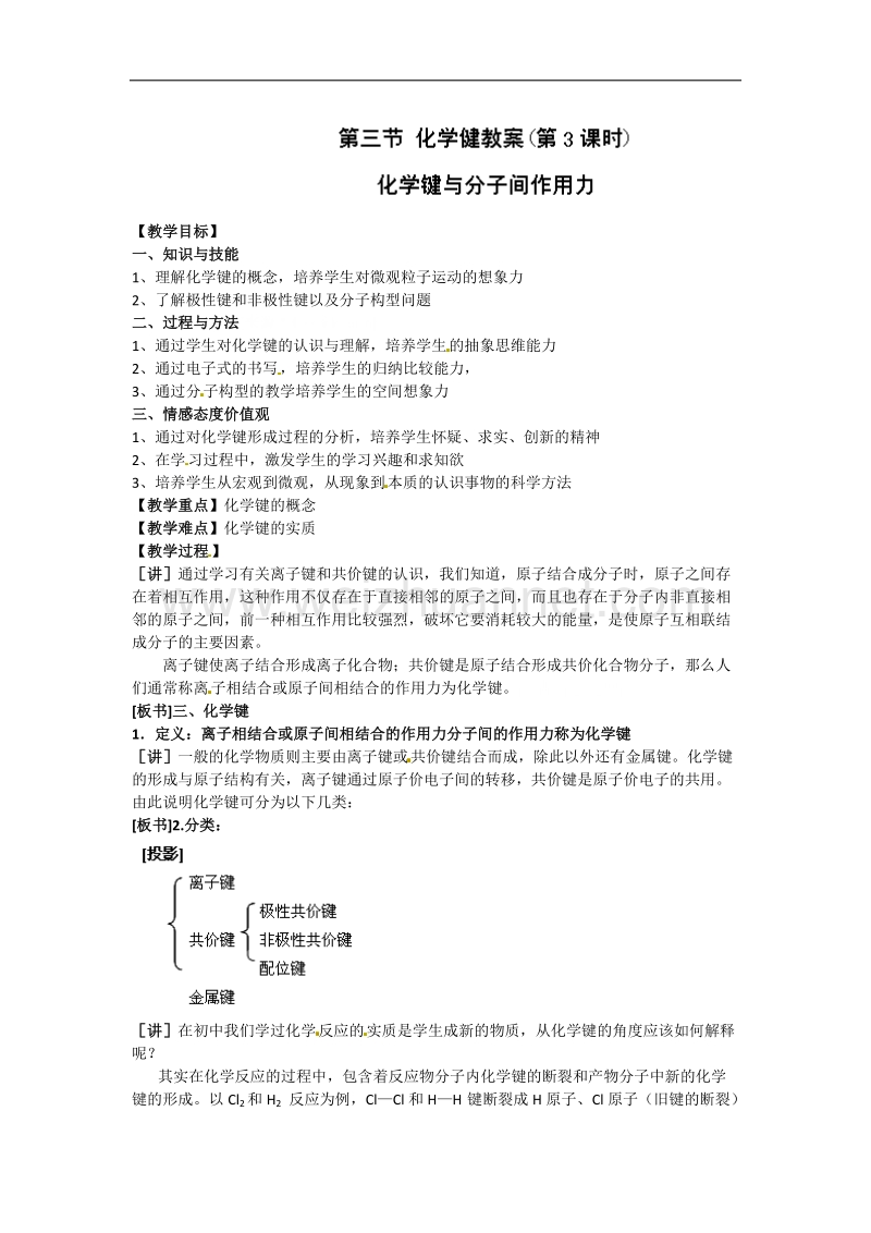 海南省保亭中学人教版高中化学必修二教案：1.3化学键 第3课时 .doc_第1页