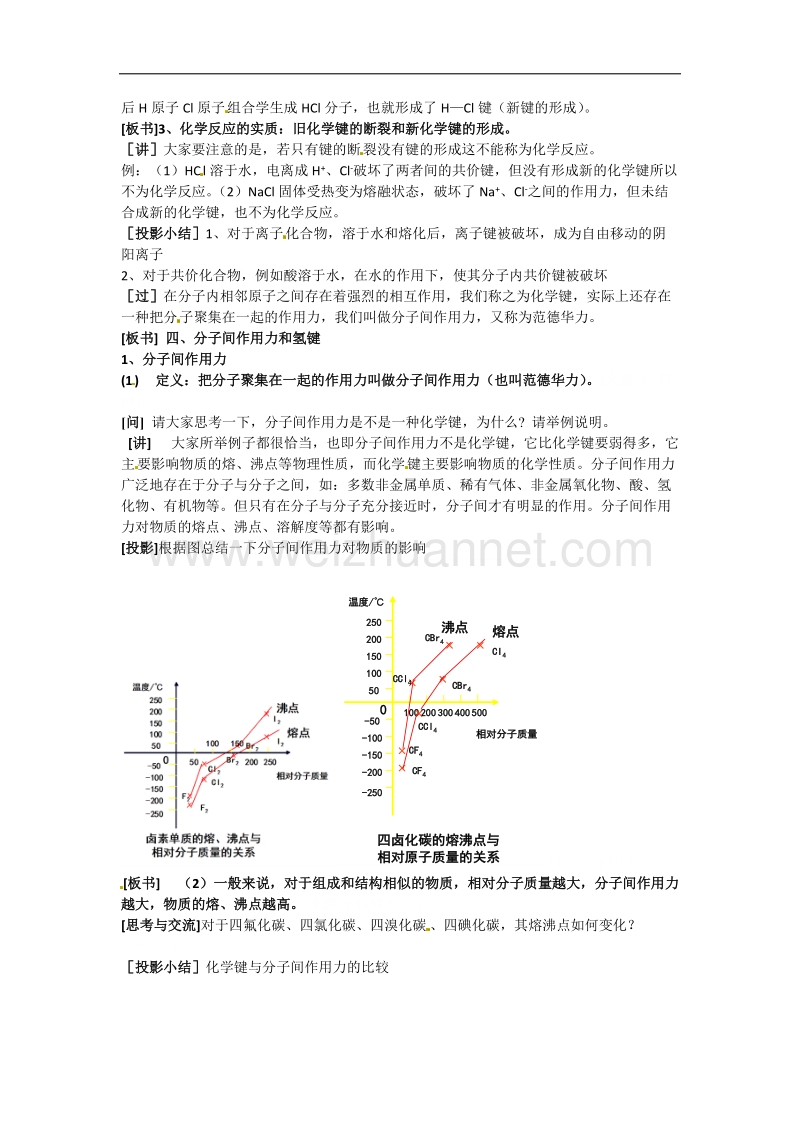 海南省保亭中学人教版高中化学必修二教案：1.3化学键 第3课时 .doc_第2页