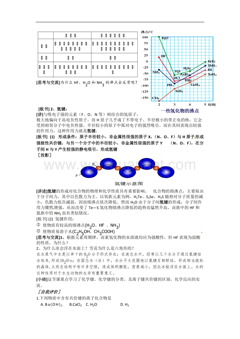 海南省保亭中学人教版高中化学必修二教案：1.3化学键 第3课时 .doc_第3页