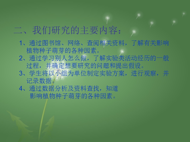 水质、光照、温度、空气对绿豆发芽和生长的影响.ppt_第3页