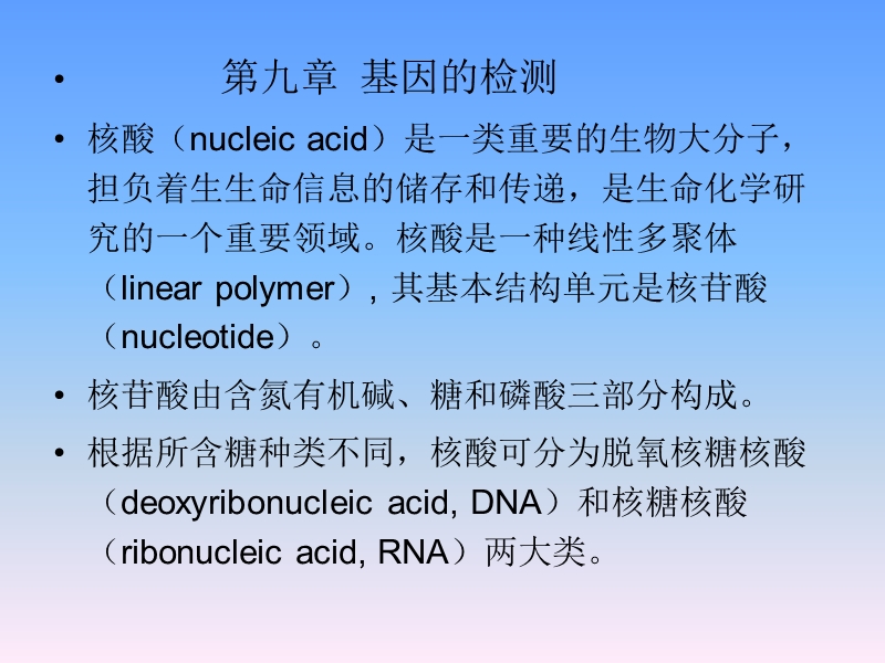 第九章-基因的检测.ppt_第1页