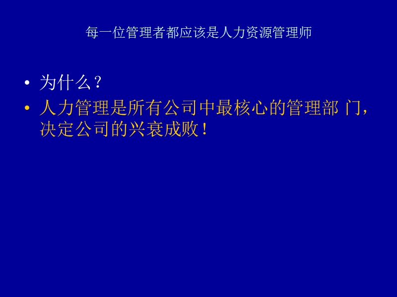 有关主题乐园人力资源管理的简述.ppt_第2页