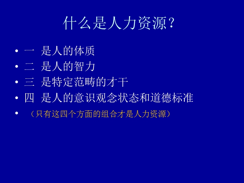 有关主题乐园人力资源管理的简述.ppt_第3页