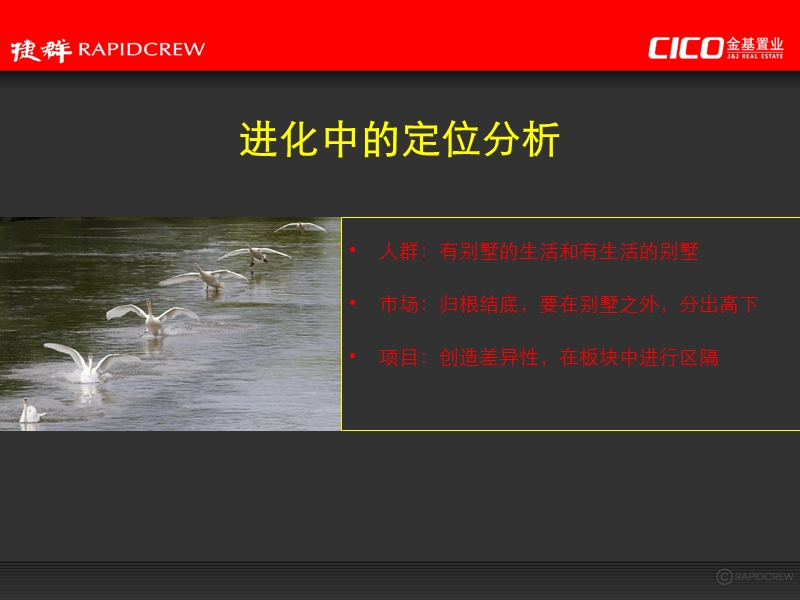 杭州金基·青云山居二期别墅项目推广策略方案-112课件-2008年.ppt_第3页