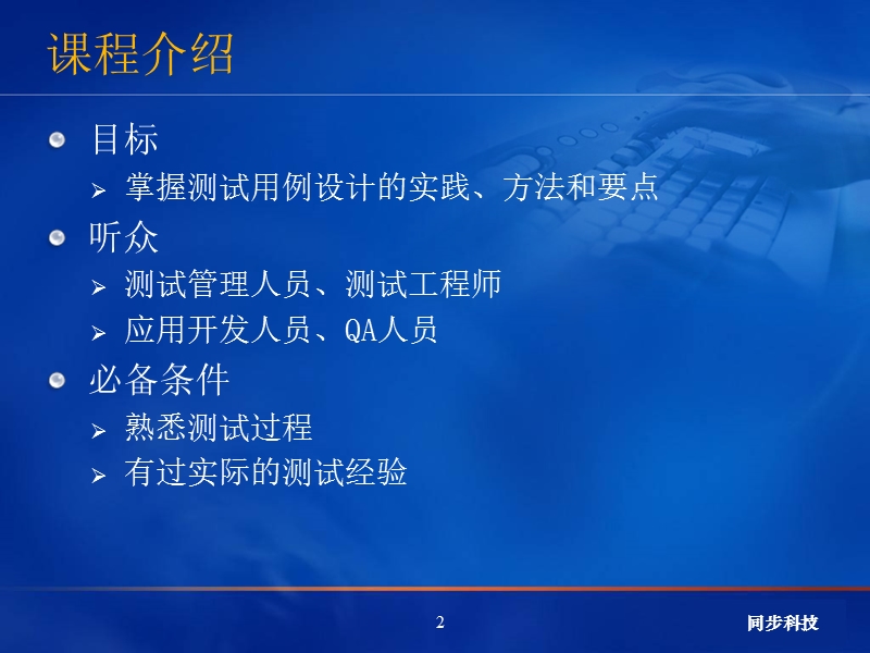 软件公司的测试用例设计培训ppt.ppt_第2页