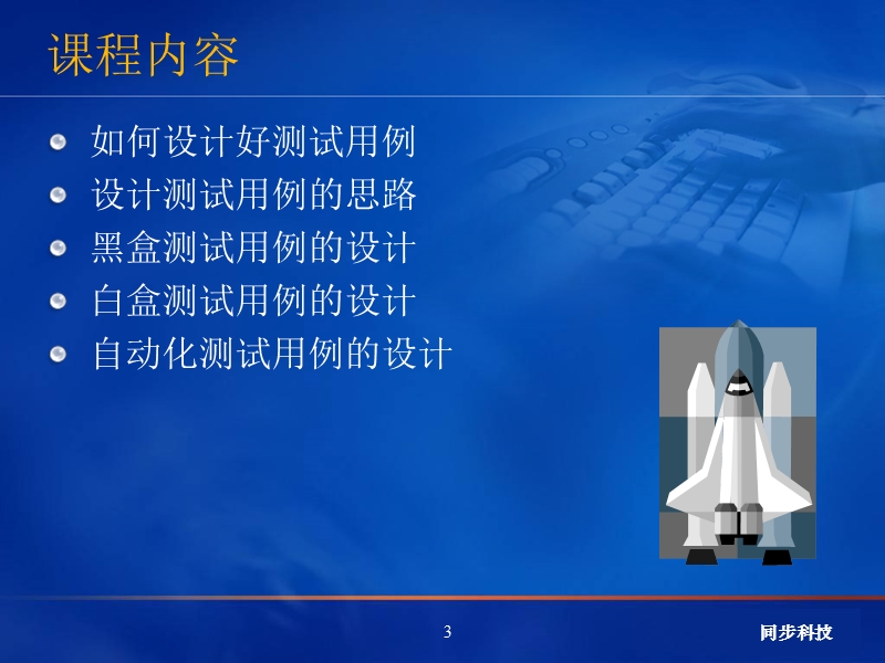 软件公司的测试用例设计培训ppt.ppt_第3页