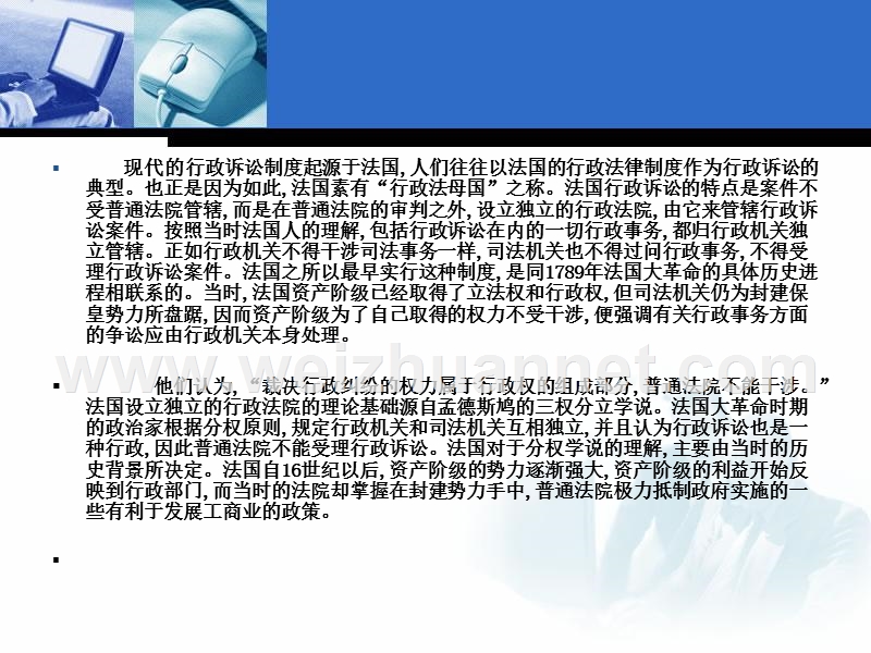 法国行政法-判例制度.ppt_第2页