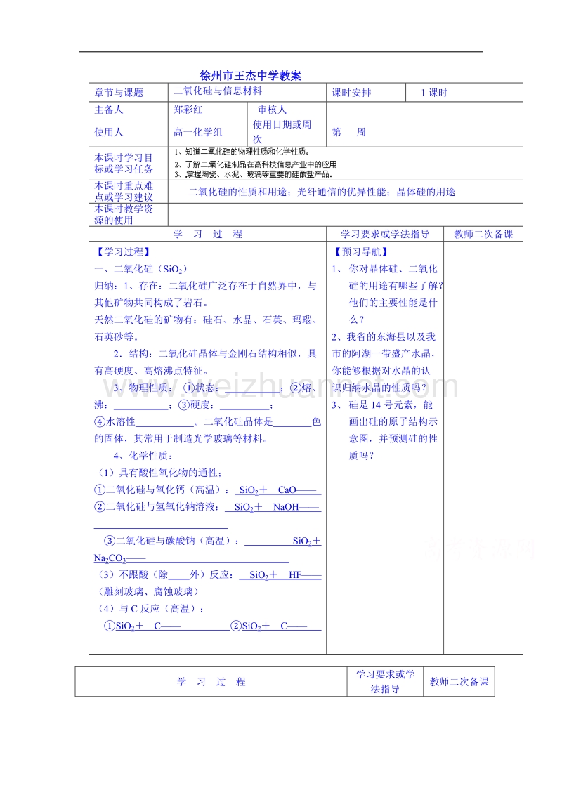 江苏省徐州市王杰中学苏教版化学教案必修一含硅矿物与信息材料2.doc_第1页