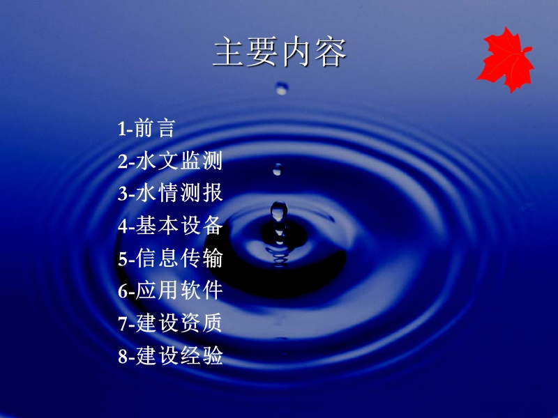 水文监测与水情测报.ppt_第2页