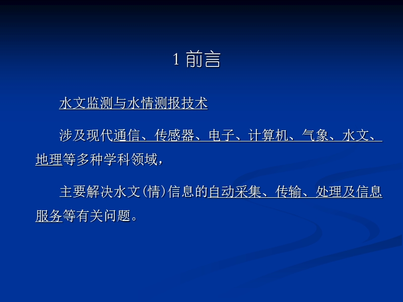 水文监测与水情测报.ppt_第3页