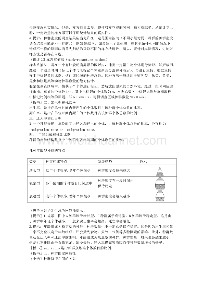 生物：2.1.1《种群的特征》教案（1）（中图版必修3）.doc_第2页