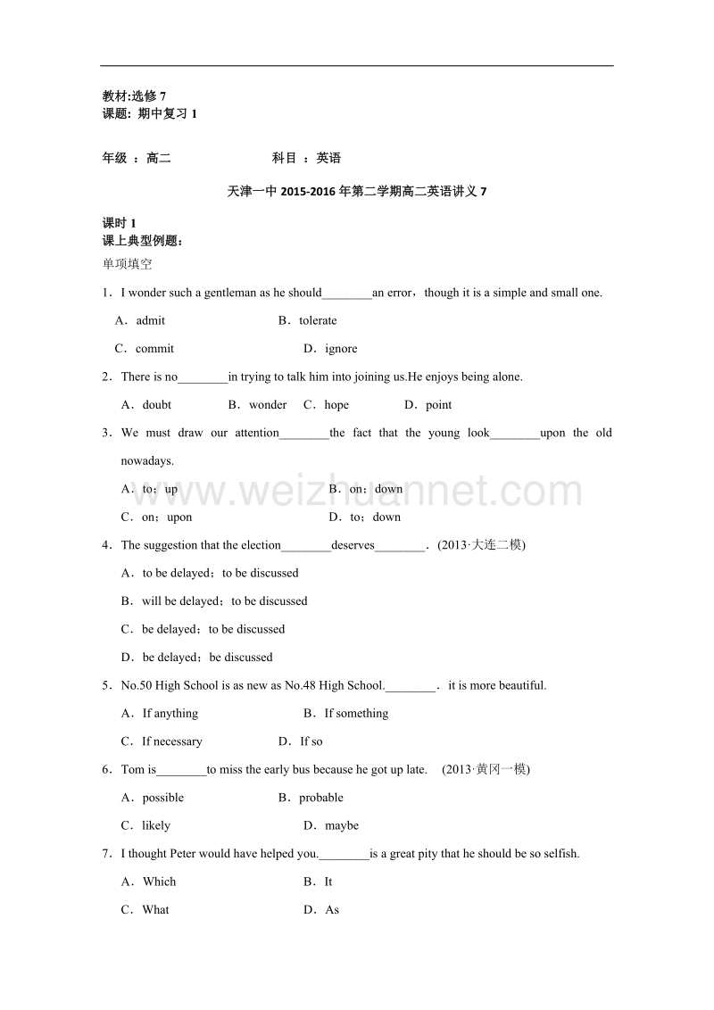 天津市第一中学2015-2016学年高二下学期英语讲义7-外研版选修7 期中复习（一）   word版含答案.doc_第1页