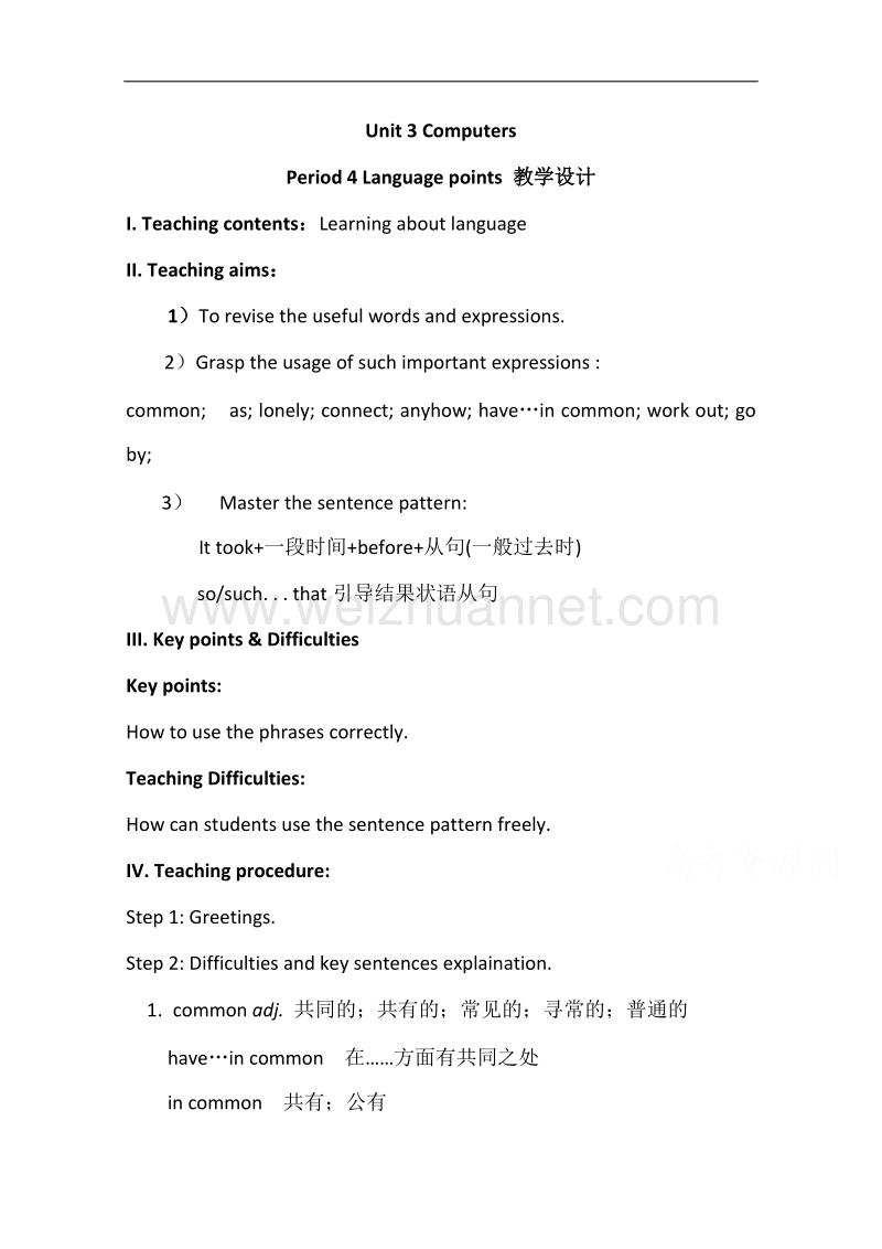 人教版高中英语必修二教案：unit 3 computers period 4 language points   word版无答案.doc_第1页