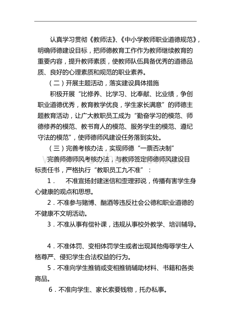 师德师风建设工作方案.doc_第2页