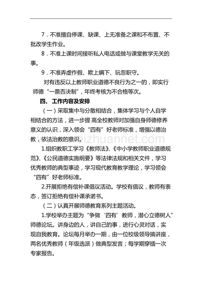 师德师风建设工作方案.doc_第3页