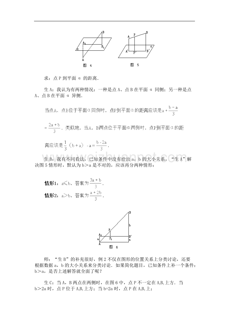 高中数学旧人教版教时教案（广西专用）：直线和平复习（四）.doc_第3页