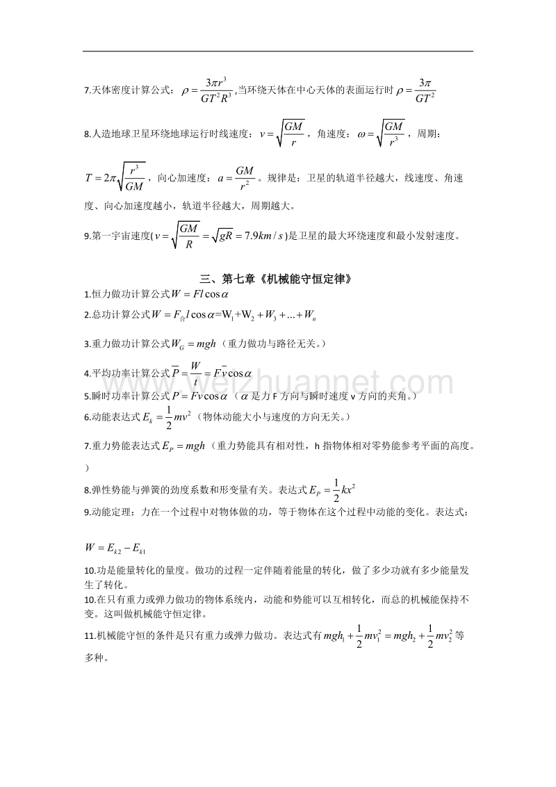 湖南省岳阳市湘阴县第一中学2015-2016学年高一下学期默背材料物理 word版.doc_第3页