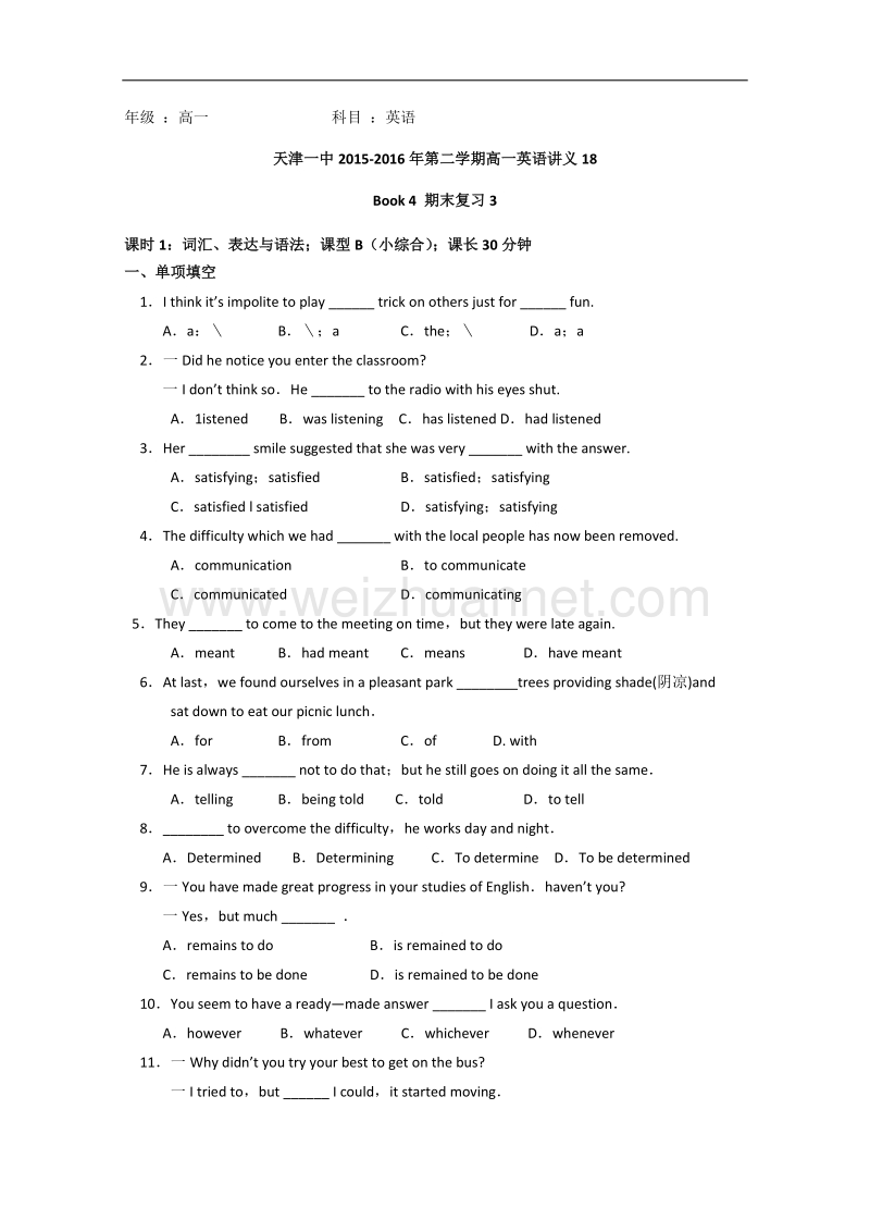 天津市第一中学2015-2016学年高一下学期英语讲义18-外研版必修4 期末复习（三）   word版含答案.doc_第1页