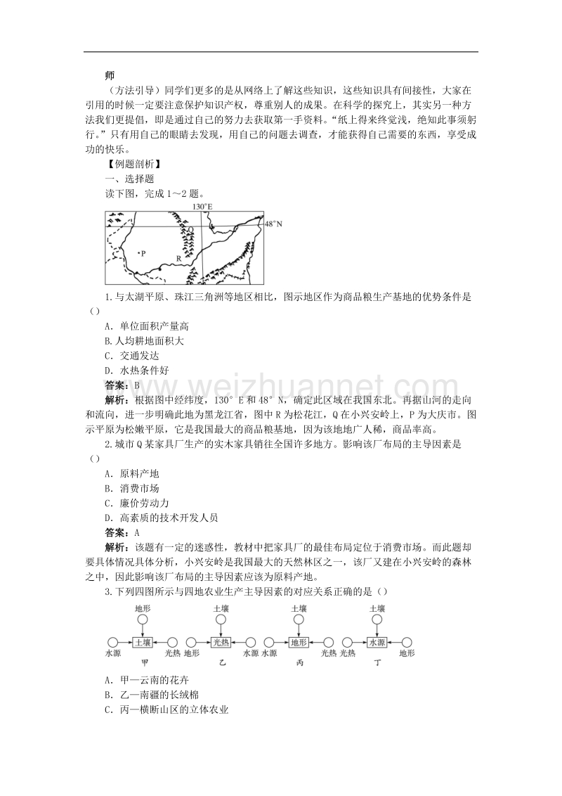 辽宁省抚顺市第一中学2015-2016学年高中地理人教版必修三教案：4.1.3区域农业发展——以我国东北地区为例 .doc_第2页