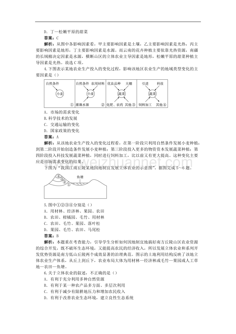 辽宁省抚顺市第一中学2015-2016学年高中地理人教版必修三教案：4.1.3区域农业发展——以我国东北地区为例 .doc_第3页