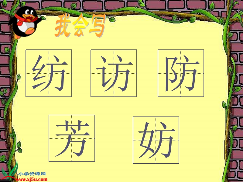 （北京版）二年级语文上册课件 方字歌 3.ppt_第3页