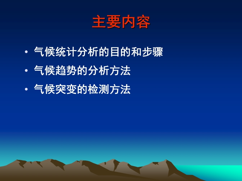 气候统计分析方法-1.ppt_第2页