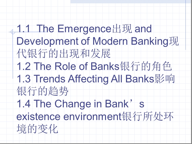 独家整理商业银行管理中英文课件.ppt_第2页