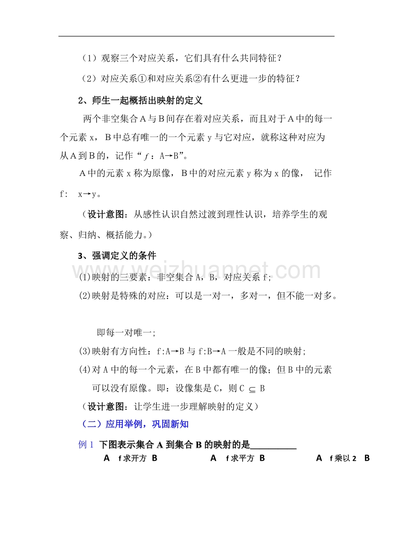 江西省宜春市教师北师大版数学必修一优选教案：2.2《对函数的进一步认识》第三课时《映射》1 .doc_第3页