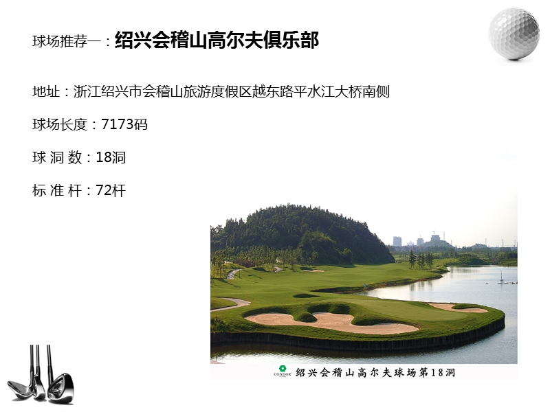 杭州周边golf场地介绍.ppt_第2页