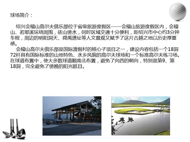 杭州周边golf场地介绍.ppt_第3页