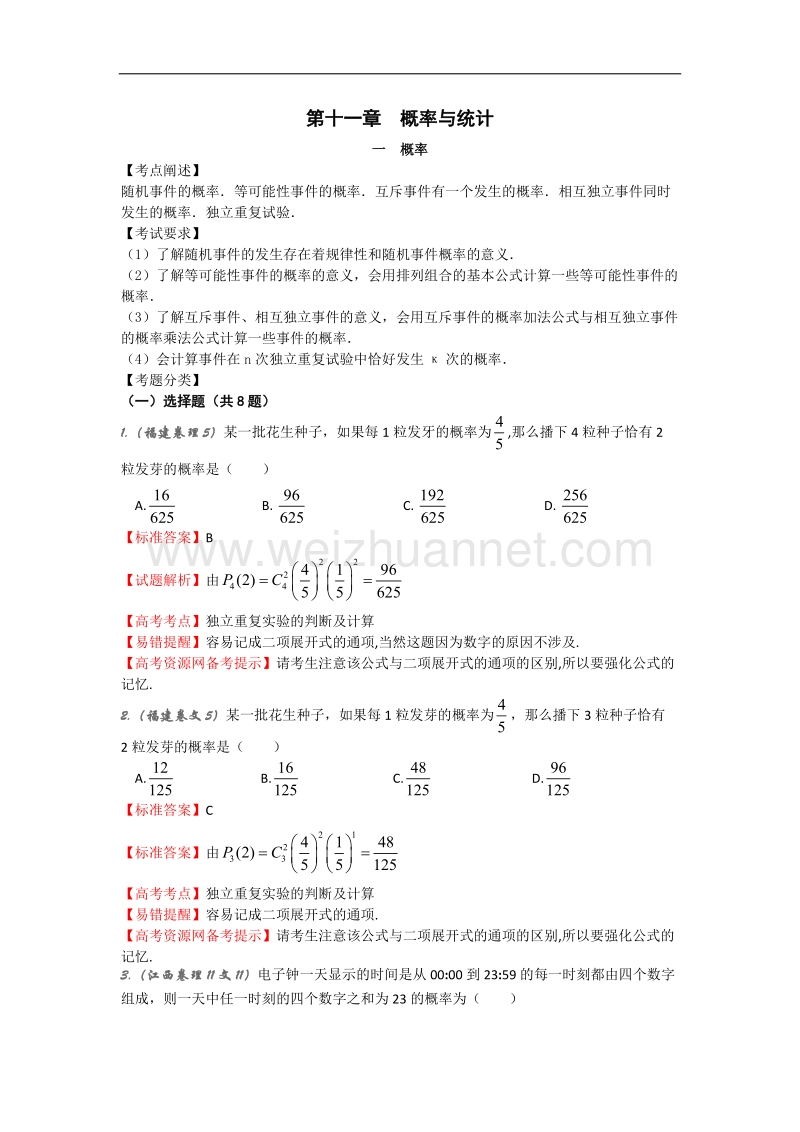 高中数学学案：概率.doc_第1页