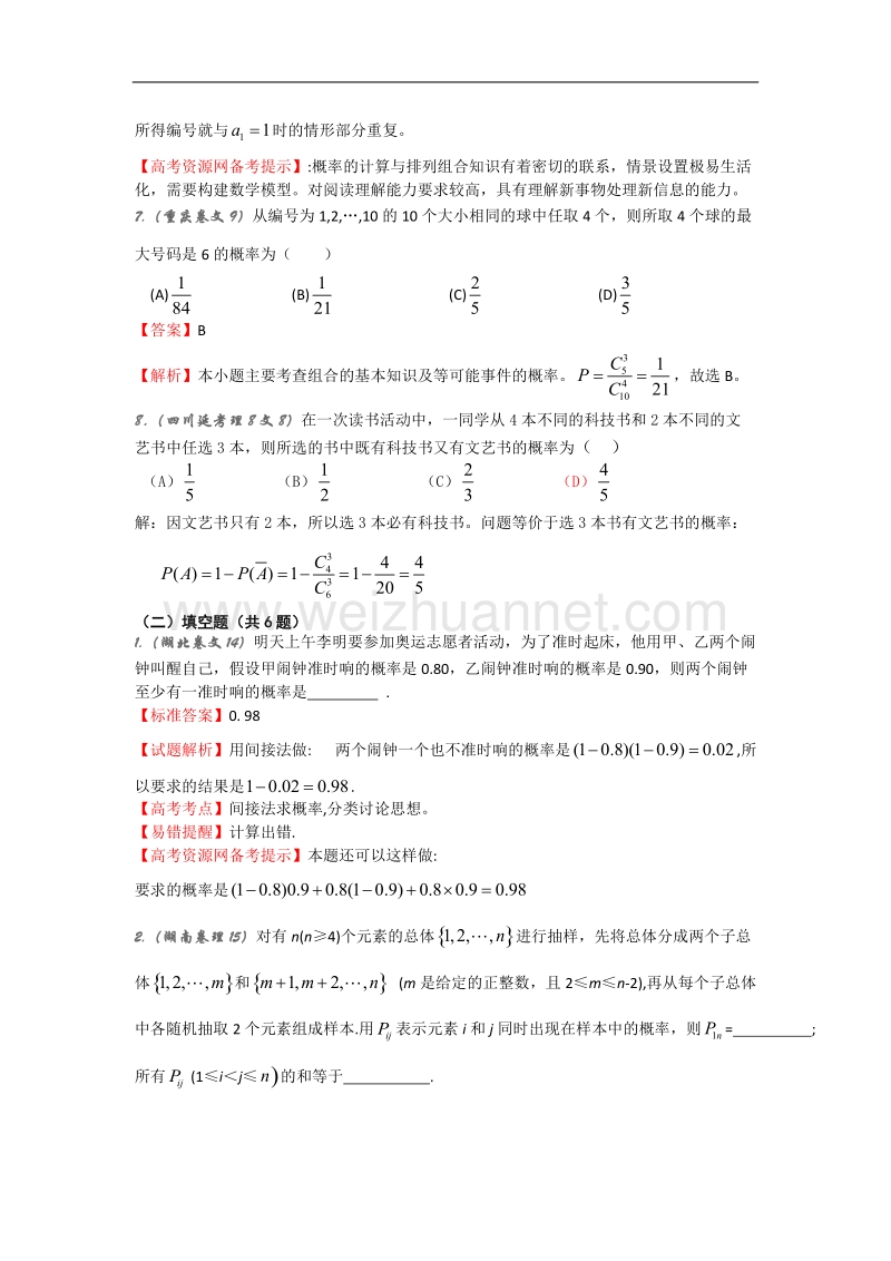 高中数学学案：概率.doc_第3页