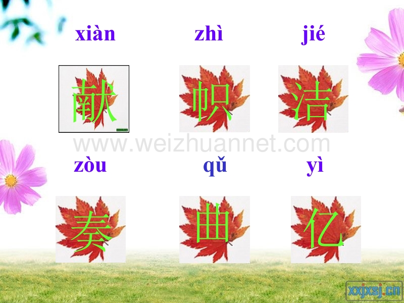 （人教新课标）二年级语文上册课件 欢庆 6.ppt_第2页