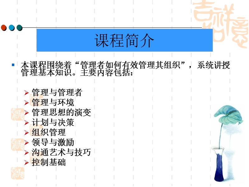 《管理学》第一章管理与管理者.ppt_第2页