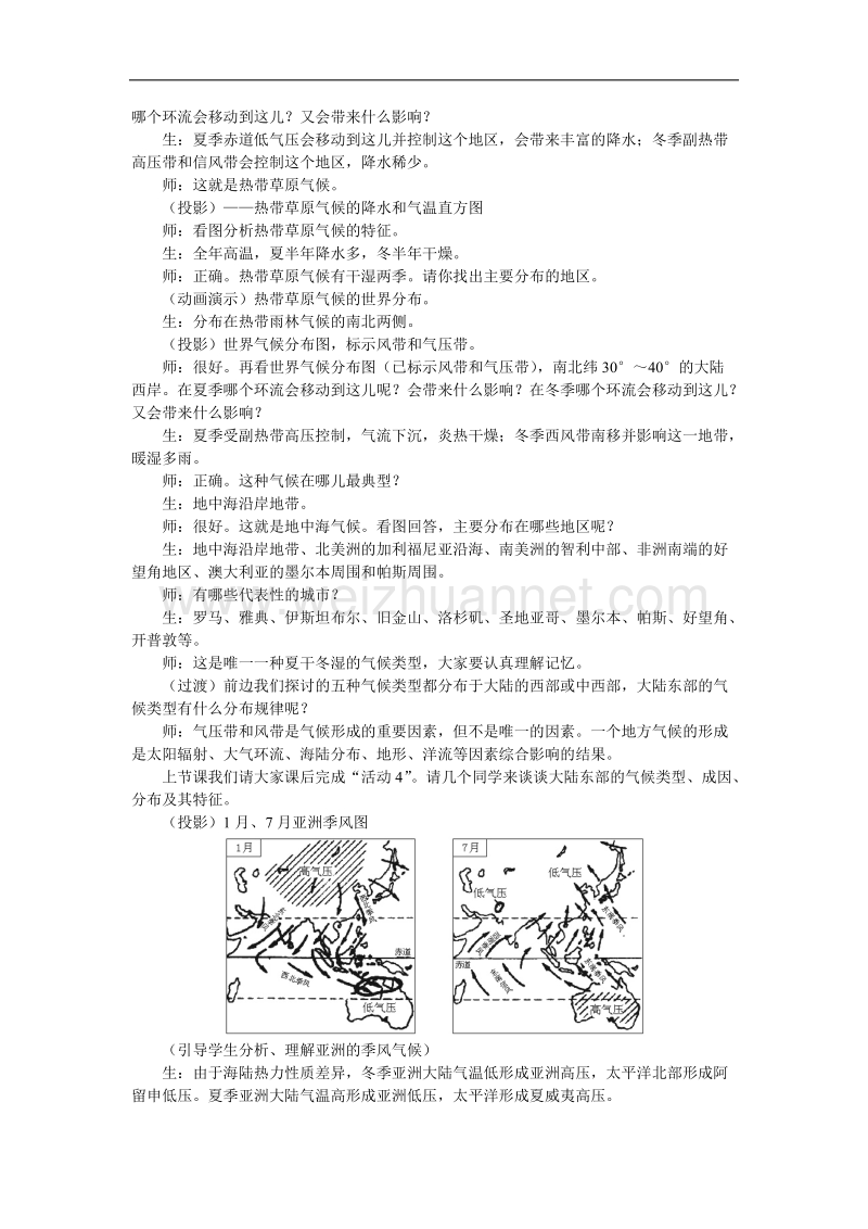 贵州省黔东南州剑河县民族中学高一人教版地理必修一教案：第二章 第二节 气压带和风带 第2课时 .doc_第3页