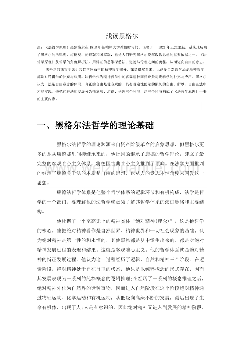 西方法哲学结课论文.docx_第3页