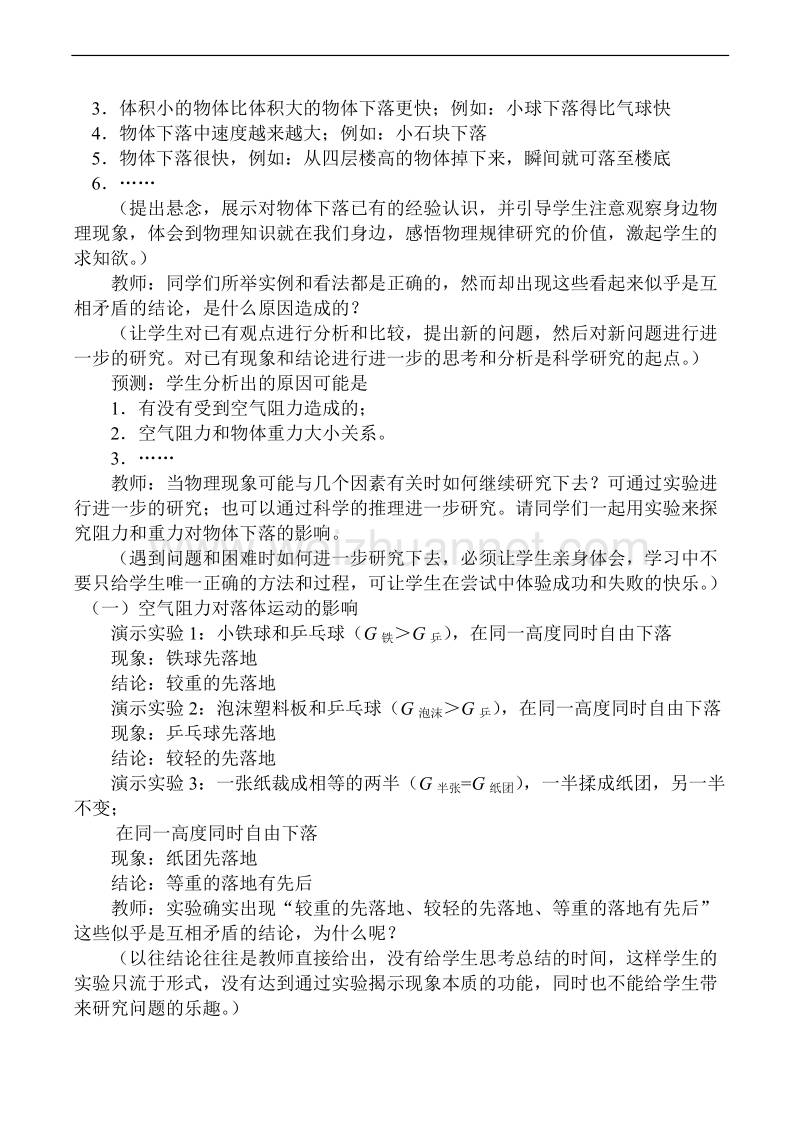 高中物理匀变速直线运动实例-自由落体运动-6鲁教版必修一.doc_第2页