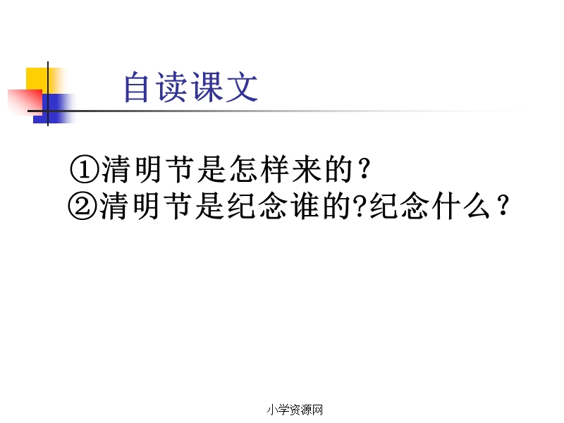 语文s版三年级语文下册《清明节的由来课件ppt》优质课教学课件.ppt_第3页