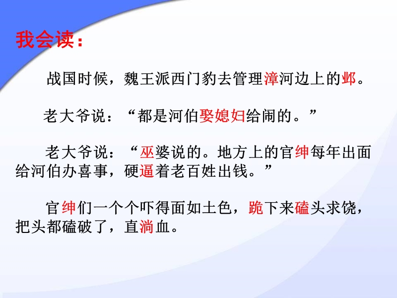 （人教新课标）三年级语文下册课件 西门豹 6.ppt_第2页