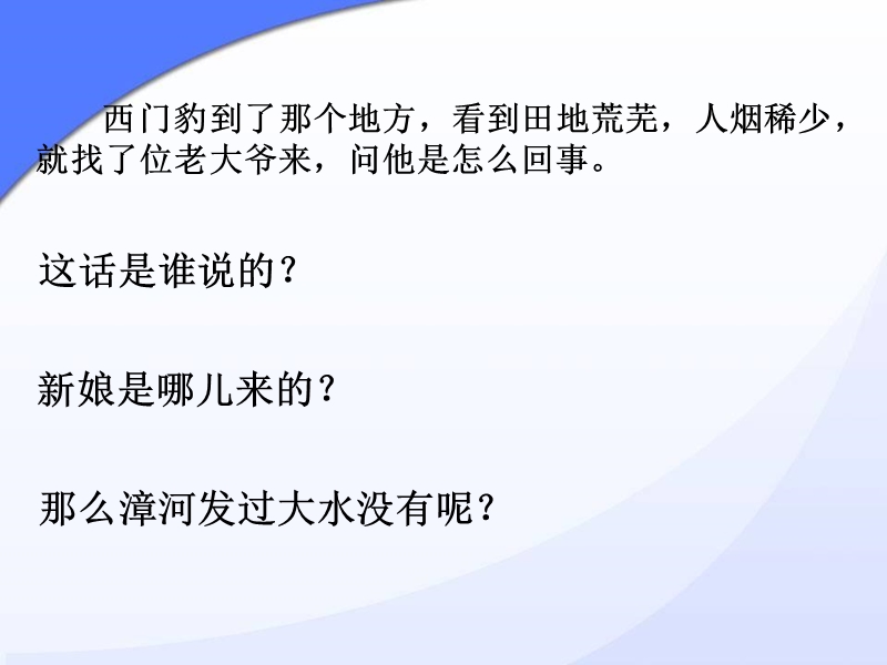 （人教新课标）三年级语文下册课件 西门豹 6.ppt_第3页