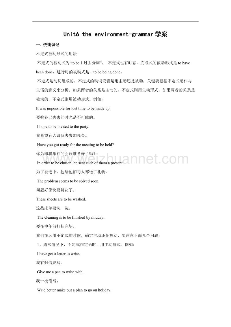 英语：unit6 the environment-grammar学案（上海新世纪版s2a）.doc_第1页